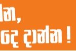 come_vote_sinhala