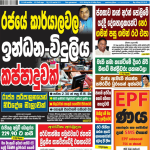Screenshot lankadeepa full